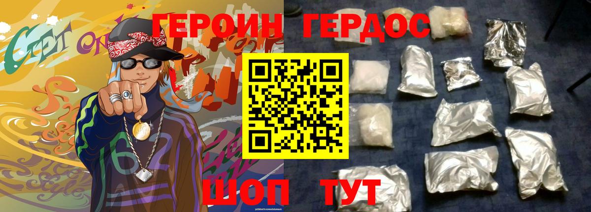 Героин VHQ Калининград