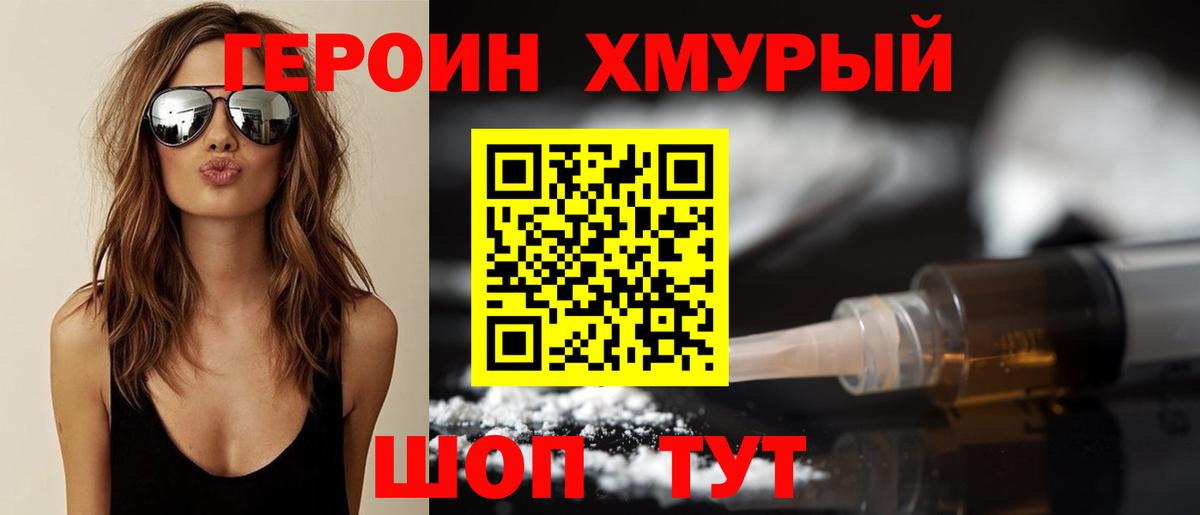 Героин хмурый  Вход с VPN  Калининград 