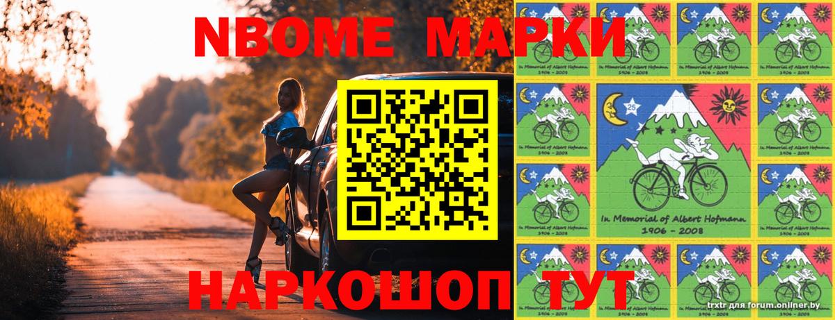 Марки NBOMe  Наркотические марки 1,8мг  Вход с VPN  Калининград  Наркотические марки 1,8мг 